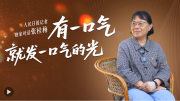 人民日報記者獨(dú)家對話張桂梅：有一口氣就發(fā)一口氣的
