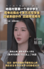 清華高顏值美女學(xué)霸走紅！是村里第一個清華學(xué)生，曾