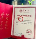 收到研究生錄取通知書，上面有這2個(gè)字，學(xué)生未來發(fā)展