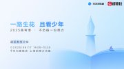 智能輔助，智慧擇校，華為瀏覽器助力高考志愿填報(bào)最后一站！