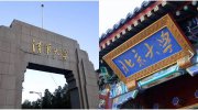2026年兩大權(quán)威世界大學(xué)排名公布，“清北之爭(zhēng)”備受關(guān)