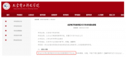 多所高校明確不招復讀生