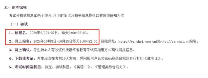 今年考研報名時間確定了？這些事情考生要注意！