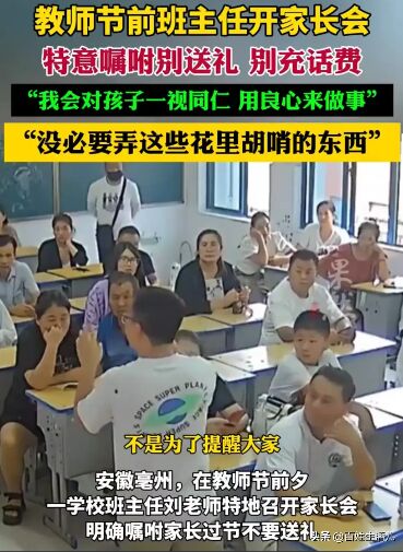 把心思放在孩子的學習上！老師強調(diào)節(jié)日千萬別送禮:得折本還