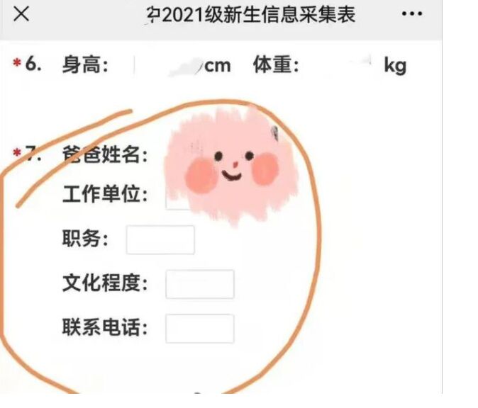 “看職務(wù)、查收入” 嚴(yán)禁學(xué)校采集家長(zhǎng)這些信息