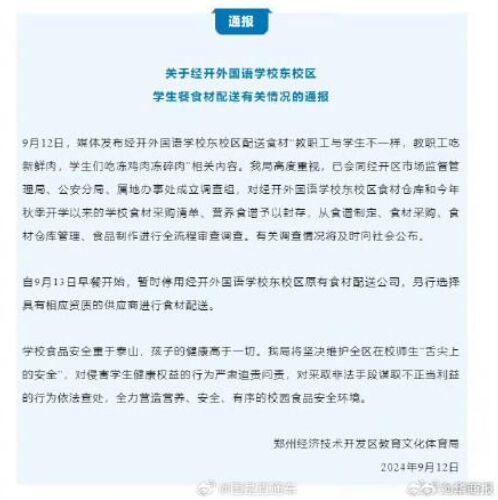 官方通報(bào)教職工吃鮮肉學(xué)生吃?xún)鏊槿?聯(lián)合調(diào)查組全面介入