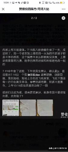 河南師大回應男生偷女生內(nèi)褲 涉事男生已找到，后續(xù)會有通報