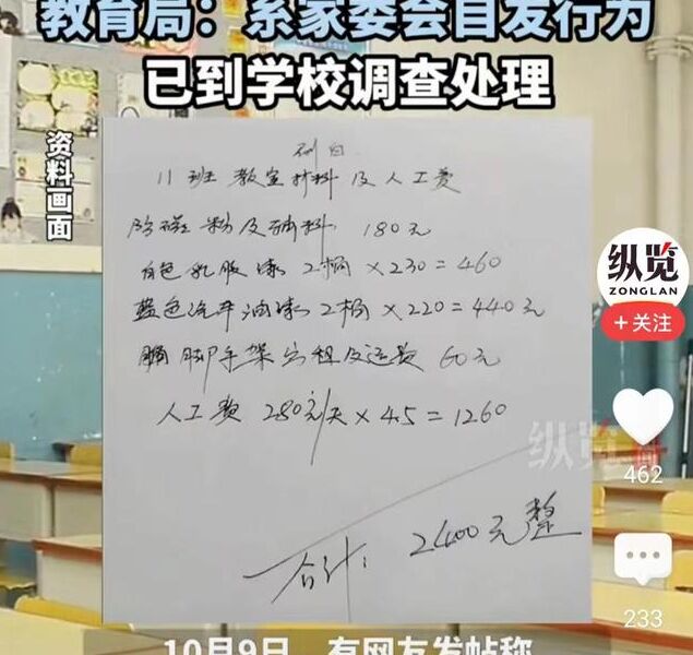 湖北一小學教室翻新讓家長出錢 教育局回應，網(wǎng)友評論亮了