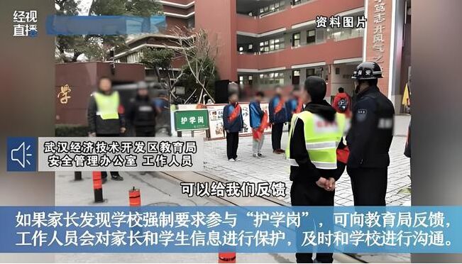 家長“護(hù)?！眻?zhí)勤能否取消？教育局：自愿參與，專家建議，教育人剖析