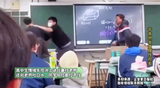 誰的悲哀？學(xué)生吐口水，拳打腳踢教師 教師任憑其發(fā)泄不還手