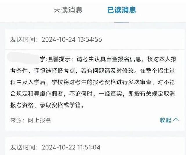 考研報(bào)名之后 研招網(wǎng)的消息，你收到了嗎？