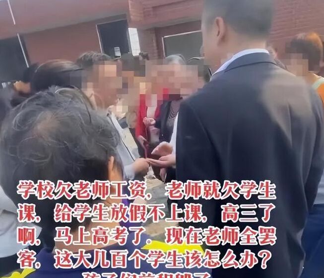 全校老師遭欠薪集體罷課，一學期學費15800元 學校賬面僅剩3000元