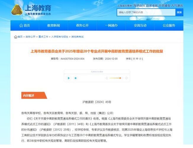 關(guān)注！上海明年將增設(shè)28個中高職教育貫通培養(yǎng)模式專業(yè)