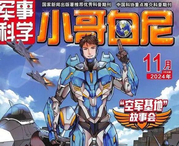 建議收藏！學(xué)生必備的全領(lǐng)域趣味科普 國字頭科普就是這么硬核