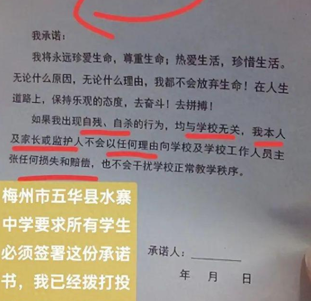 “免責書”風(fēng)波起 是誰把學(xué)校逼得走投無路？