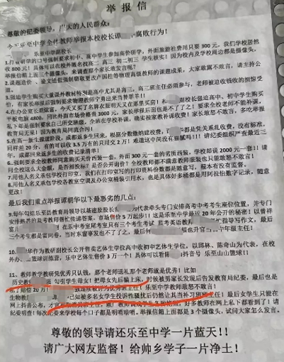 四川一學(xué)校全體教師舉報(bào)副校長(zhǎng)引關(guān)注