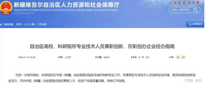 重磅!官方發(fā)文：鼓勵(lì)高校教師，在職辦公司