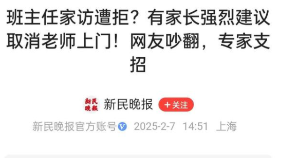 寒假家訪“滑鐵盧” 班主任寒假家訪遭各種理由拒絕